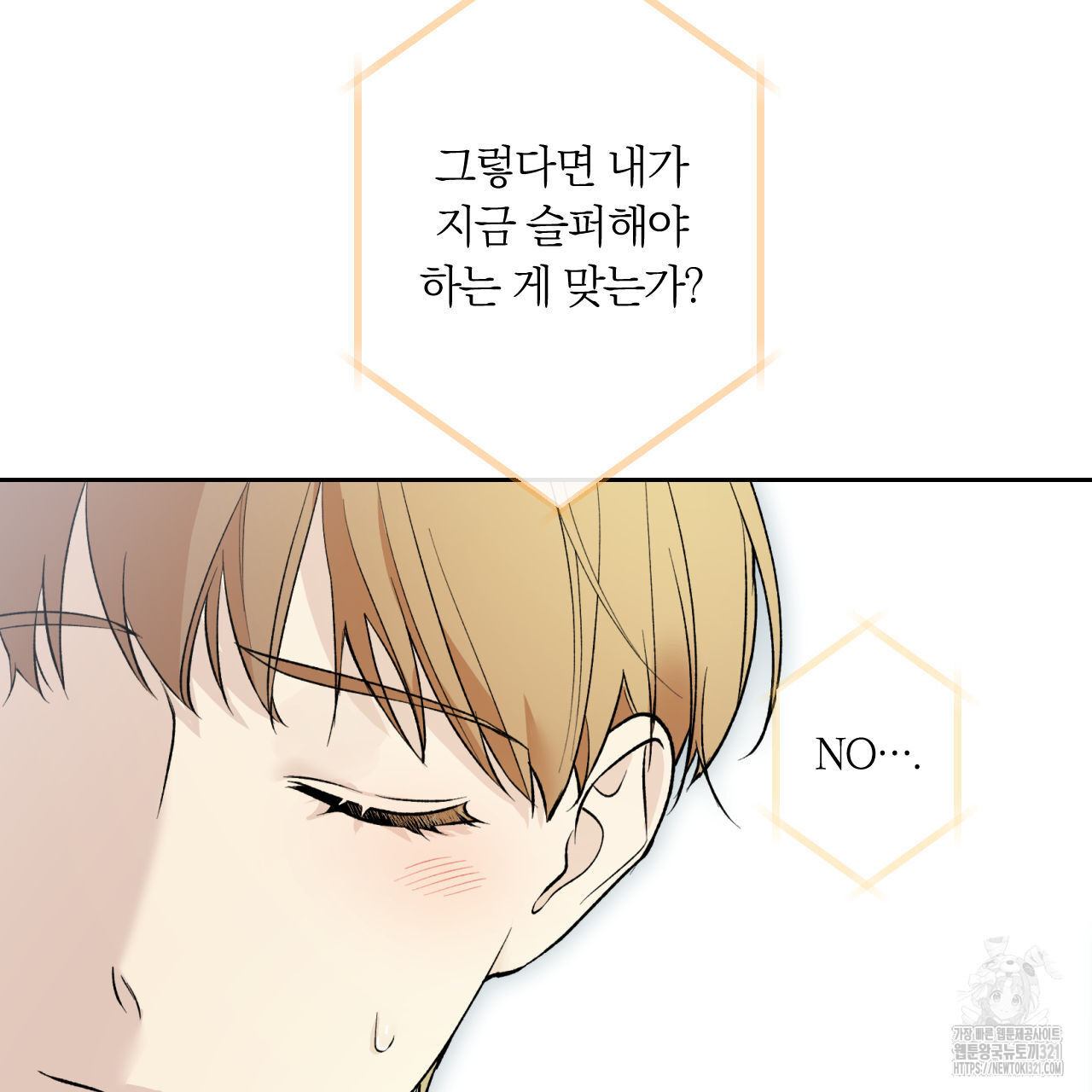 모두에게 친절한 너는 왜 31화 20