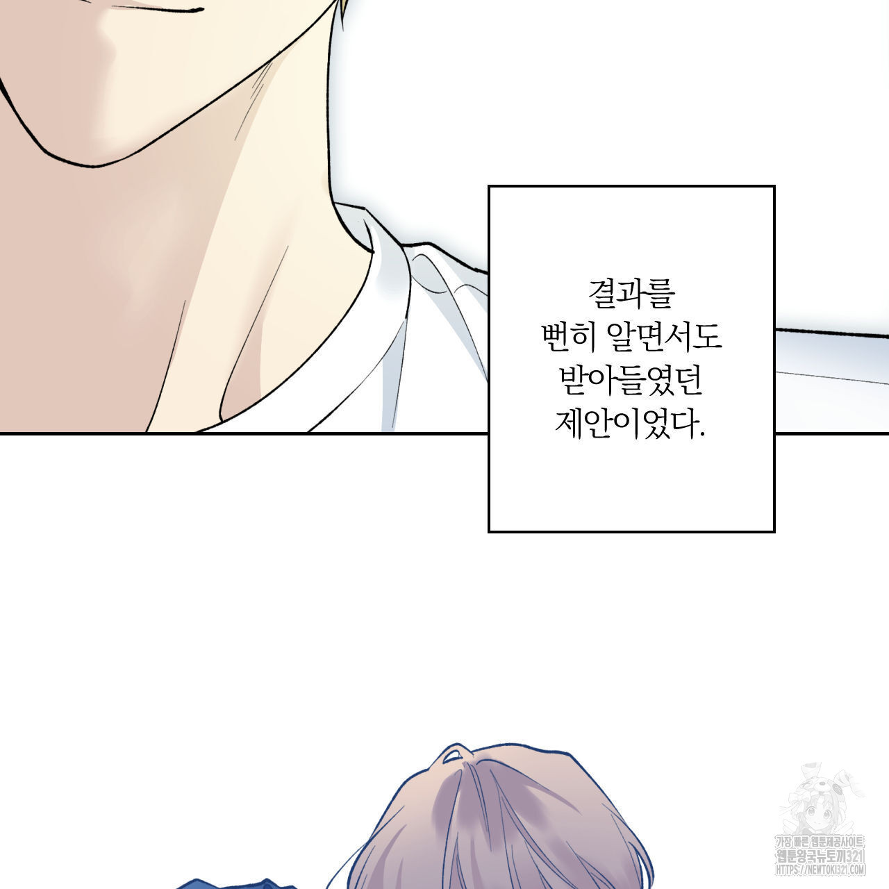 모두에게 친절한 너는 왜 31화 21