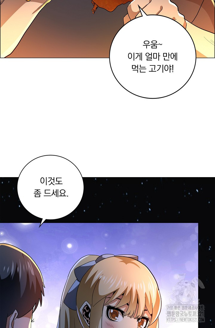 나홀로 무한 전직 57화 5
