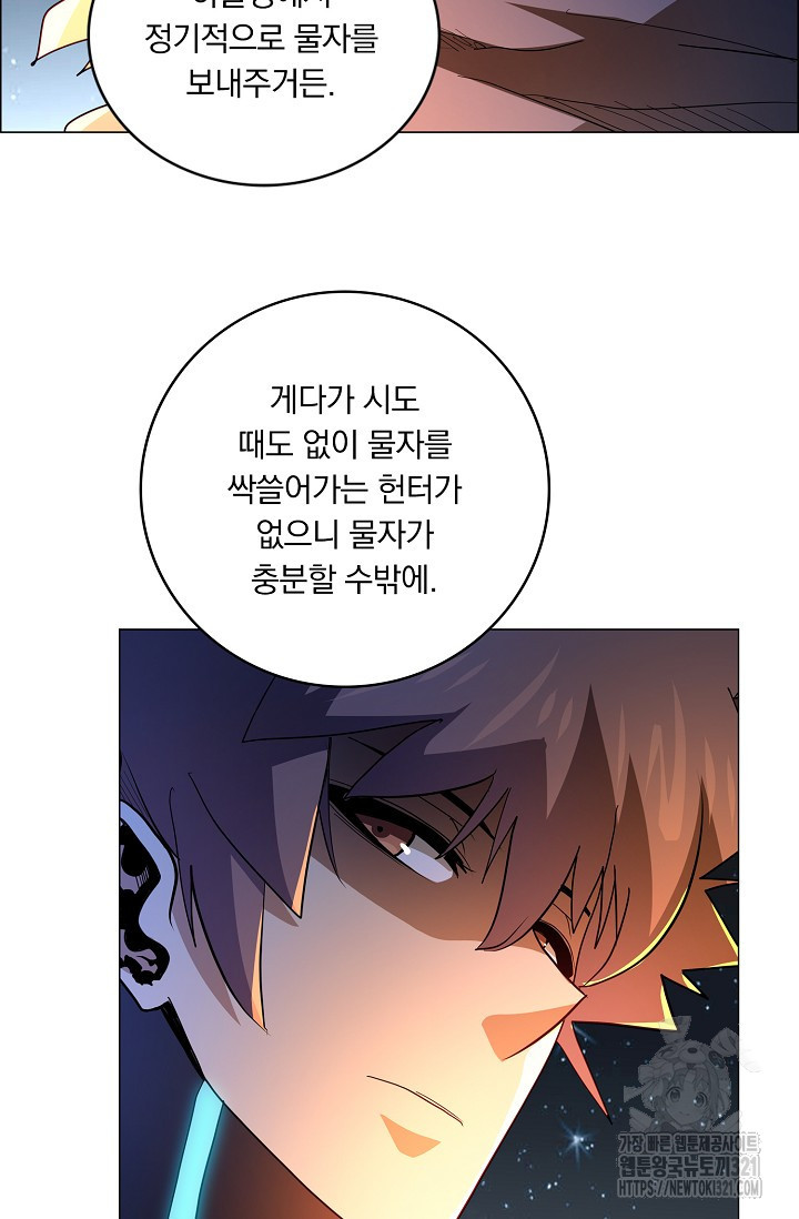 나홀로 무한 전직 57화 9