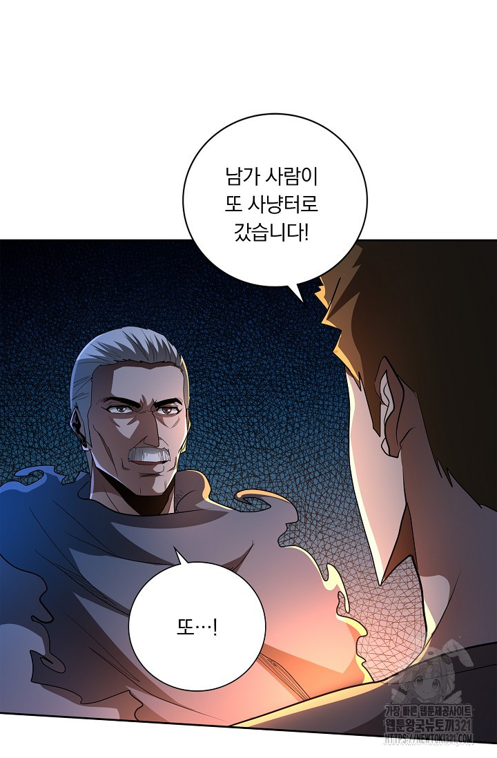나홀로 무한 전직 57화 13
