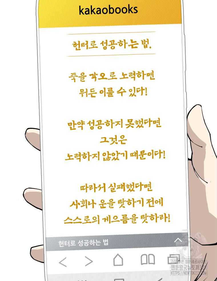 최강 레벨 1 1화 2