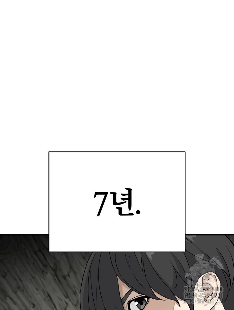 최강 레벨 1 1화 9