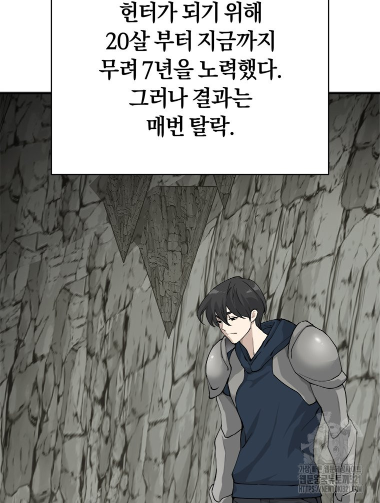 최강 레벨 1 1화 11
