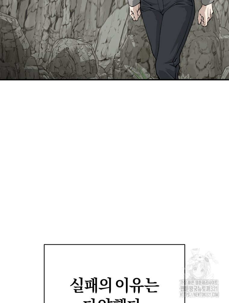 최강 레벨 1 1화 12