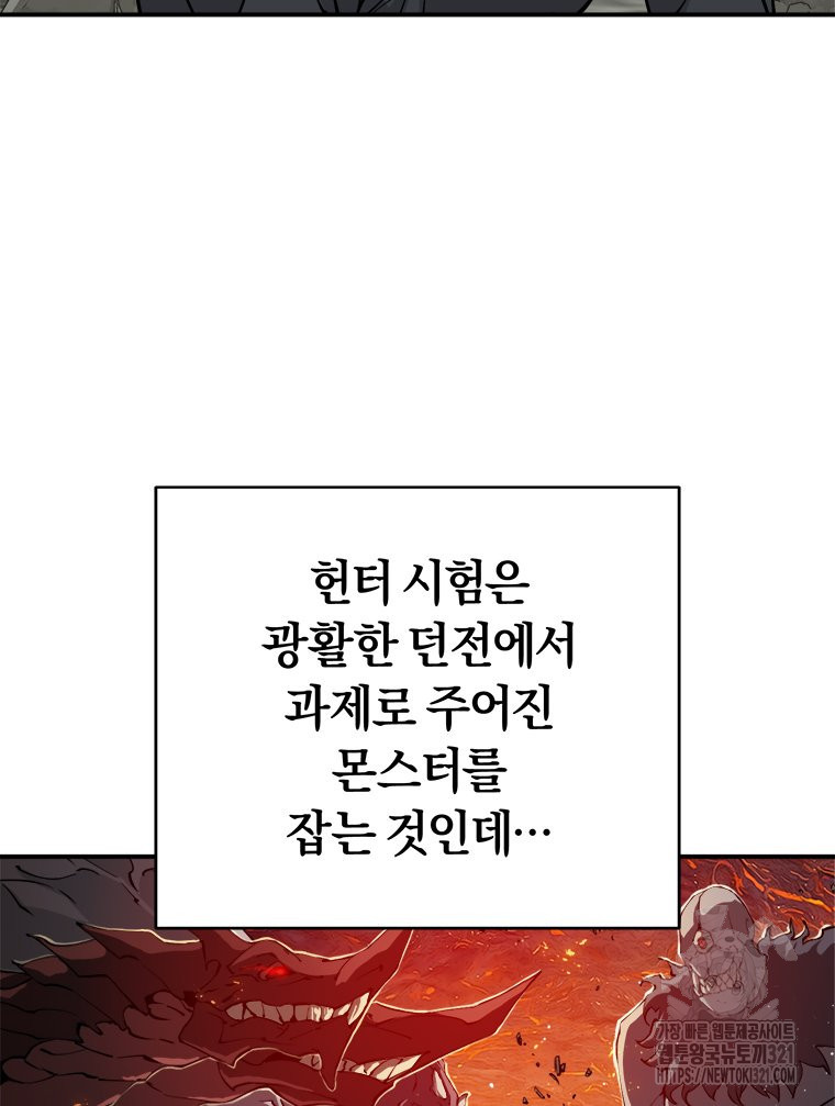 최강 레벨 1 1화 14