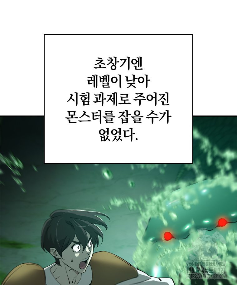 최강 레벨 1 1화 16