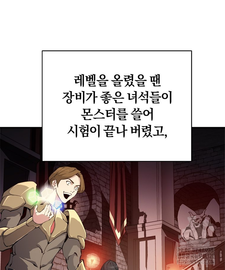 최강 레벨 1 1화 18