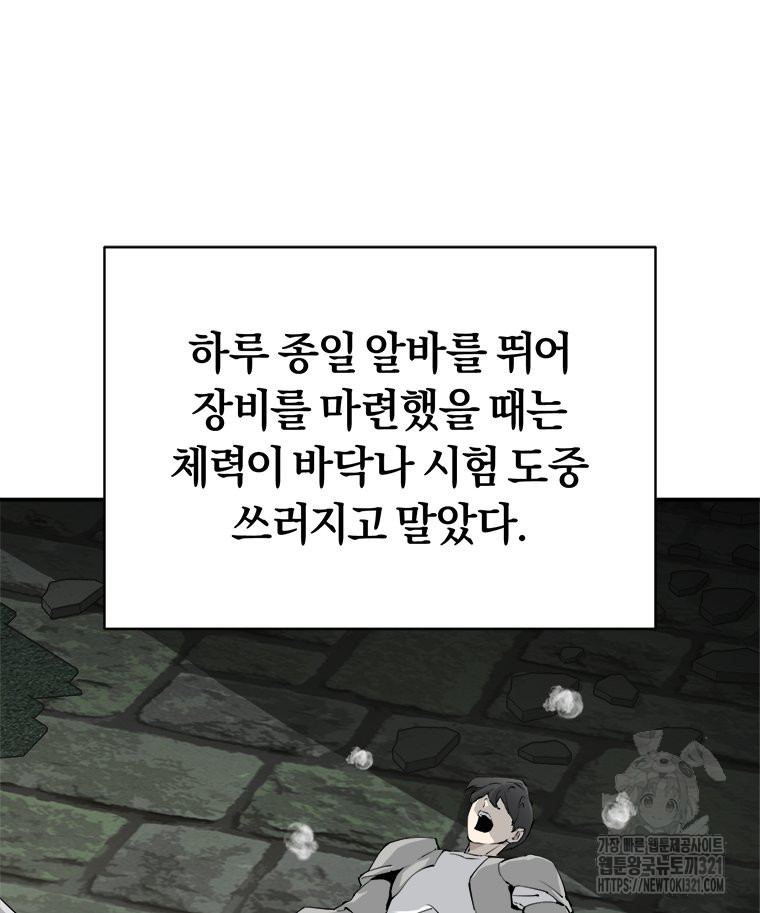최강 레벨 1 1화 20