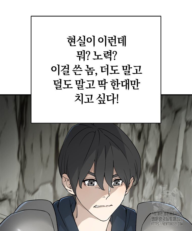 최강 레벨 1 1화 22