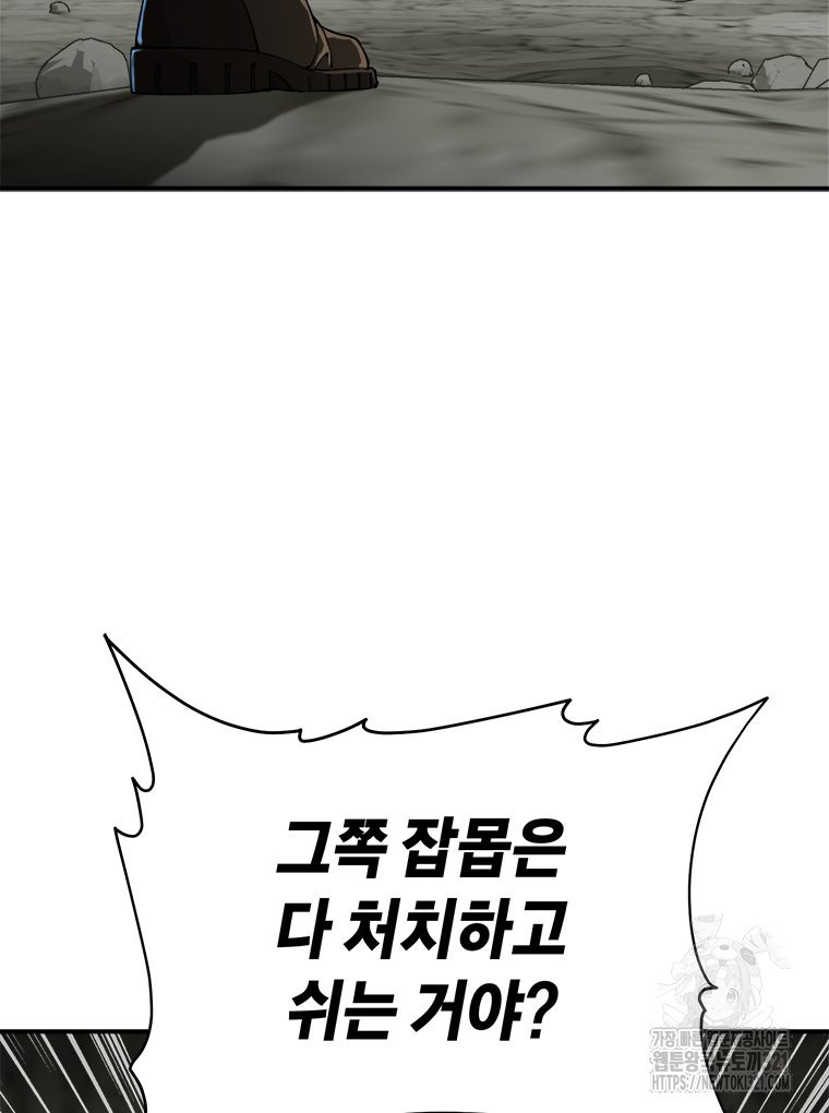 최강 레벨 1 1화 25