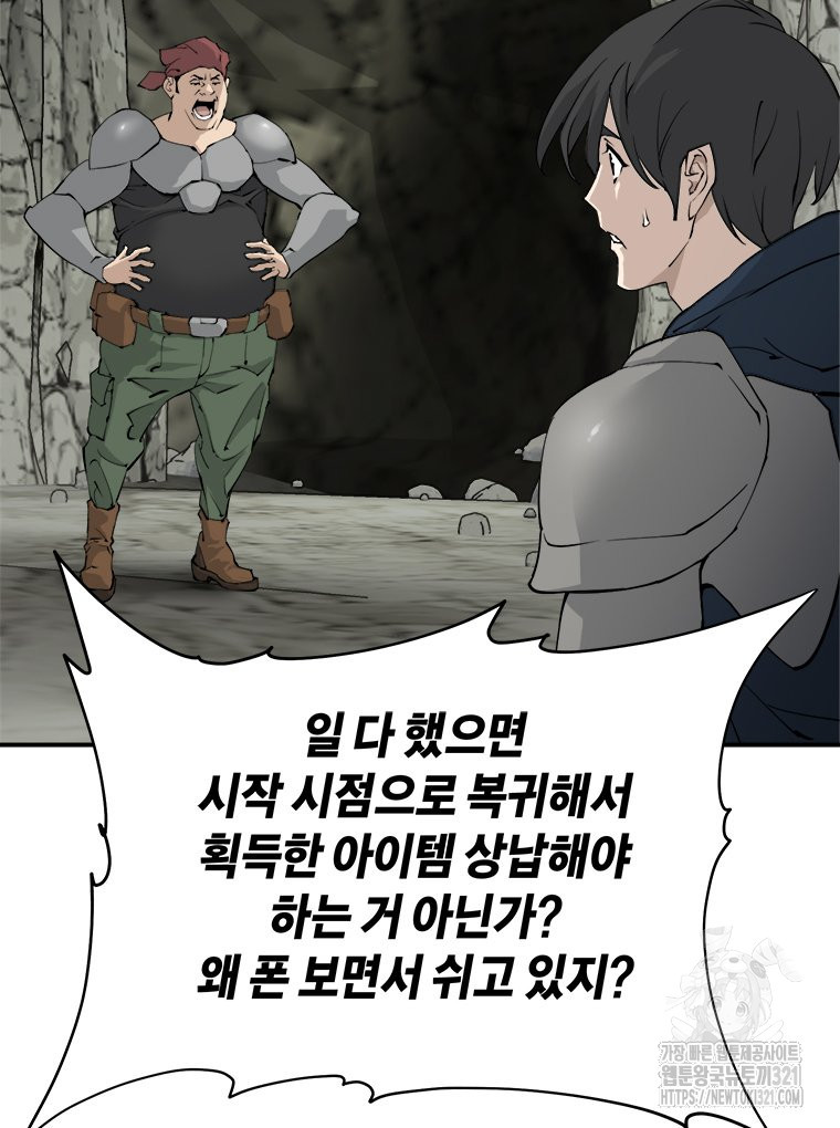 최강 레벨 1 1화 28