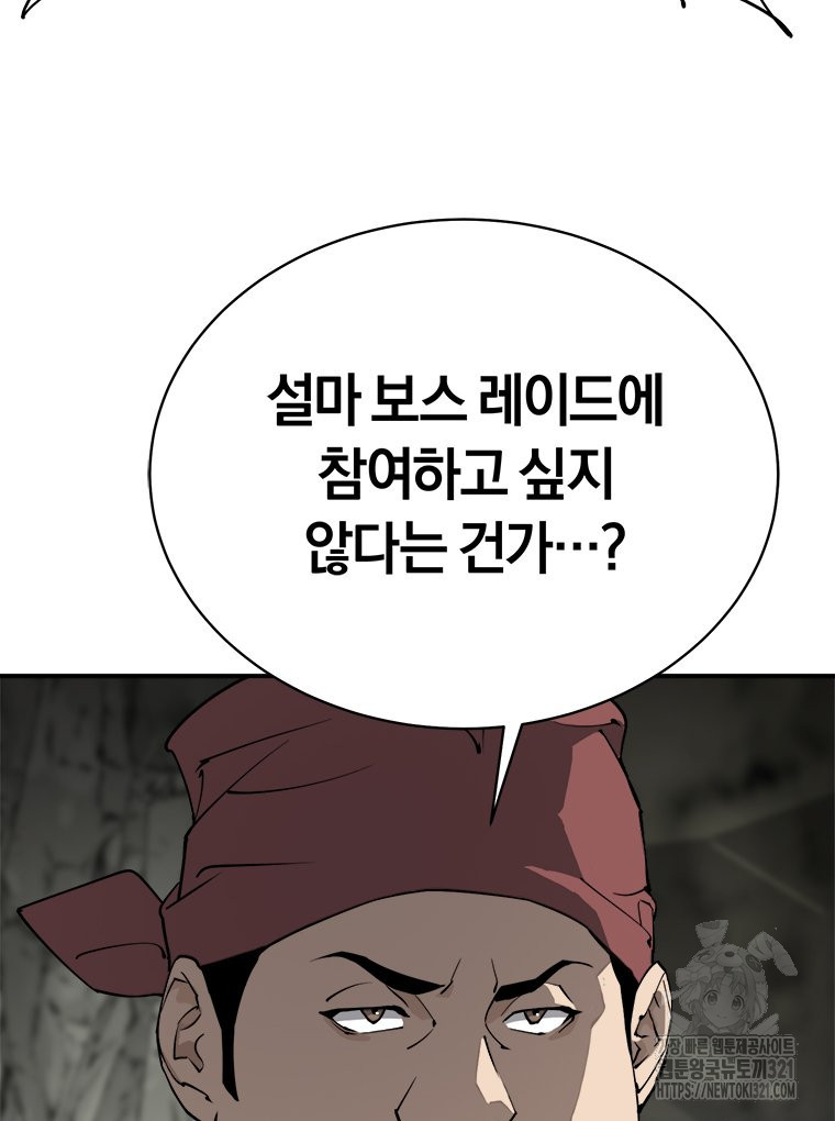 최강 레벨 1 1화 29