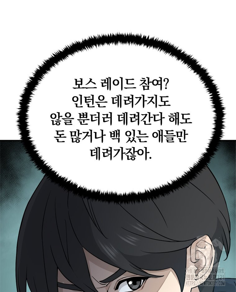 최강 레벨 1 1화 31
