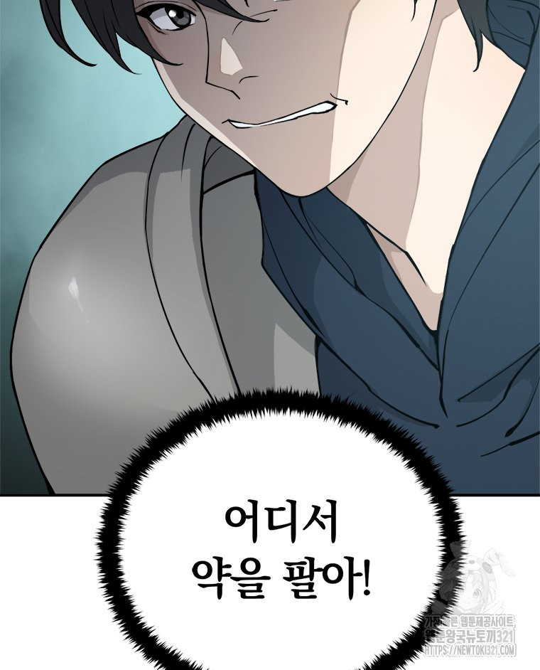 최강 레벨 1 1화 32