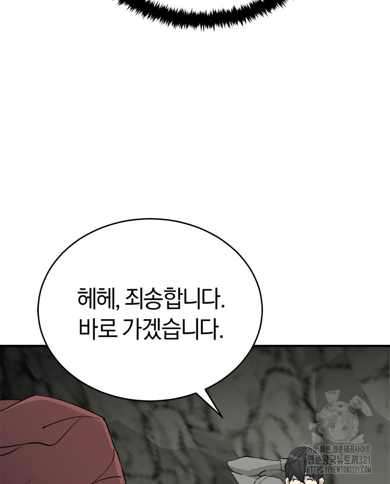 최강 레벨 1 1화 33