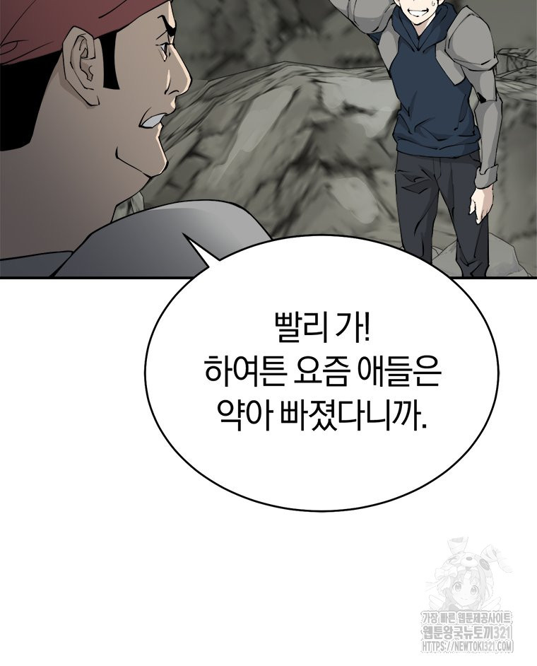 최강 레벨 1 1화 34