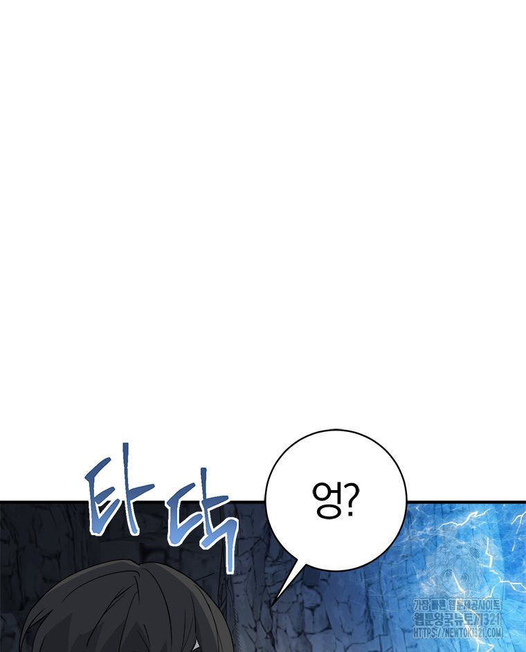 최강 레벨 1 1화 37