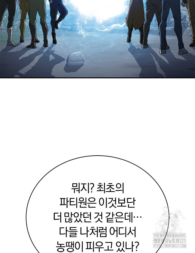 최강 레벨 1 1화 40