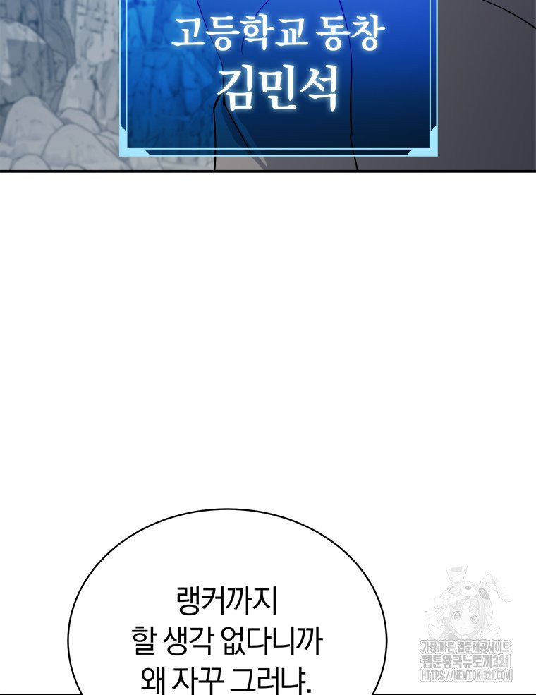 최강 레벨 1 1화 45