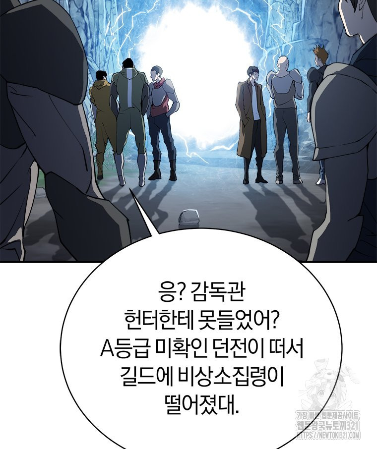 최강 레벨 1 1화 48