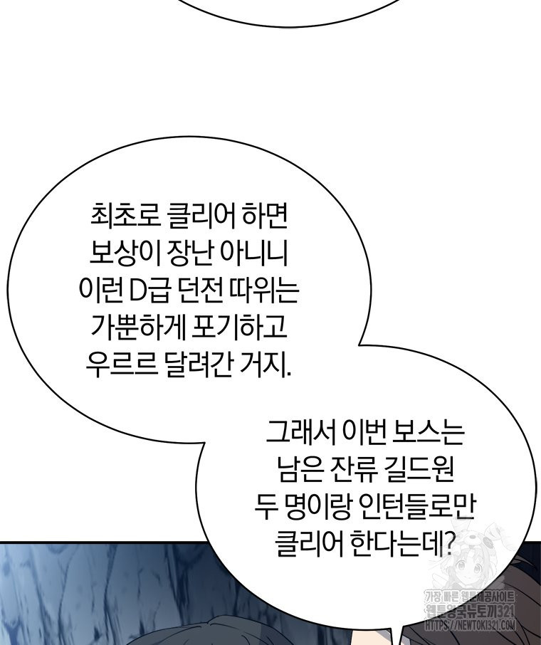 최강 레벨 1 1화 49