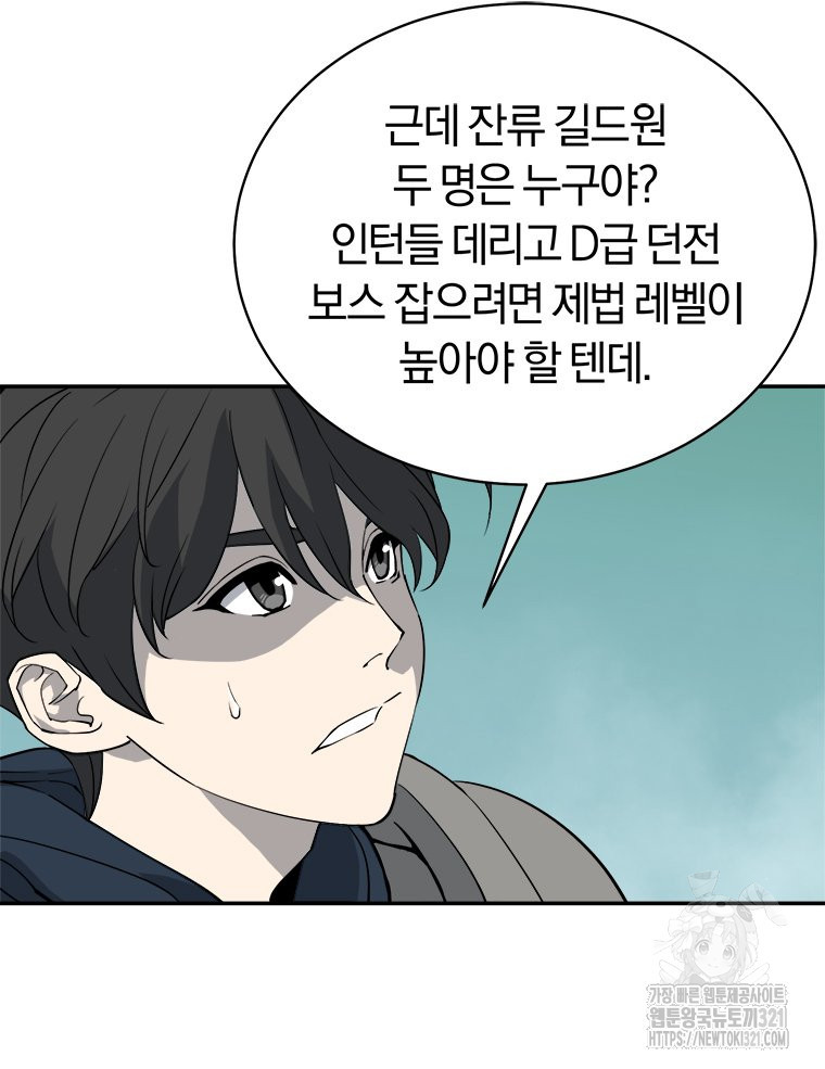 최강 레벨 1 1화 55