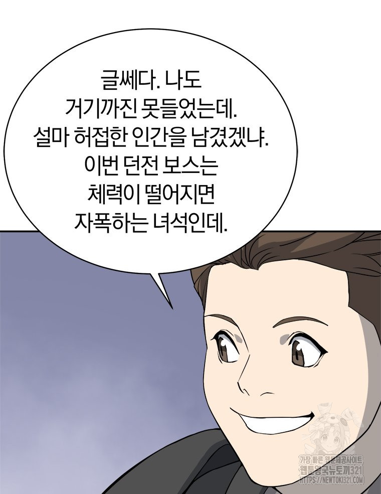 최강 레벨 1 1화 56