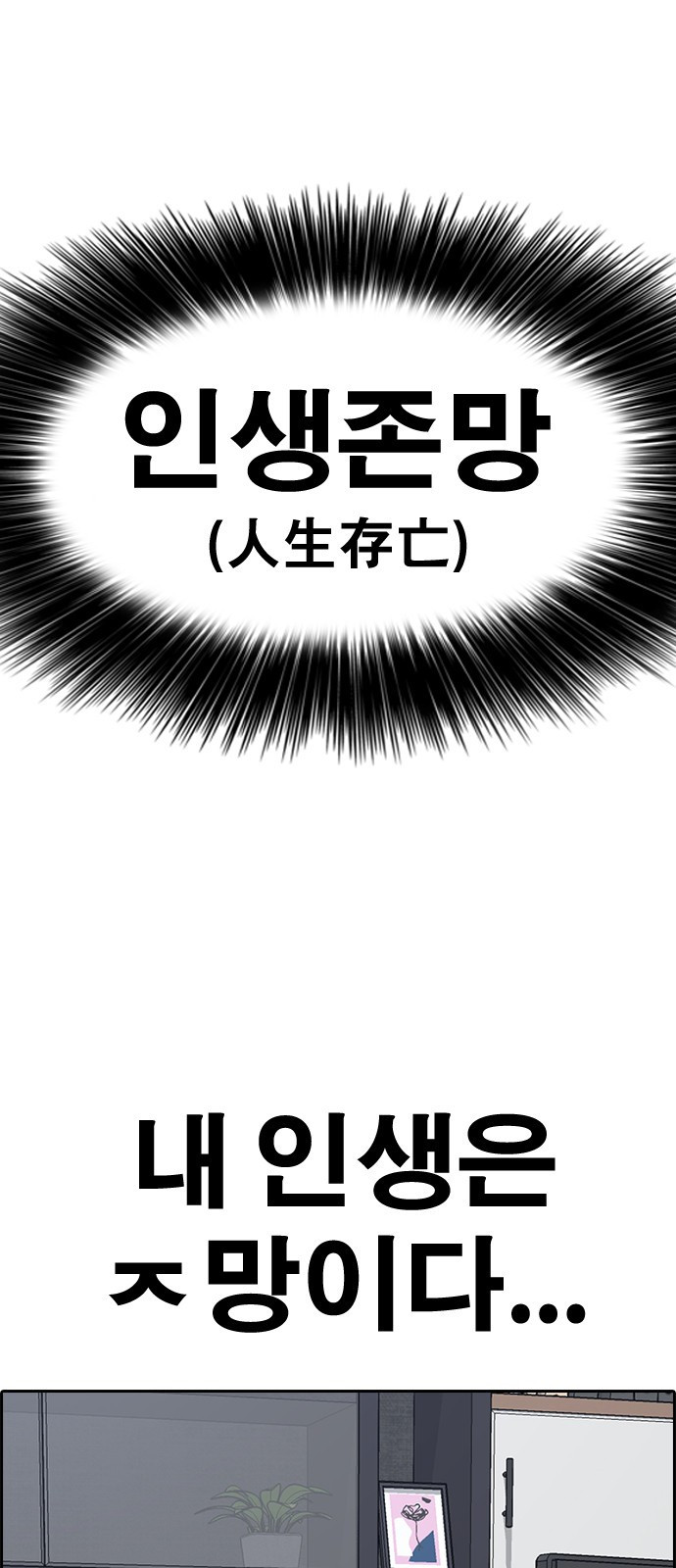 인생존망2 1화 1