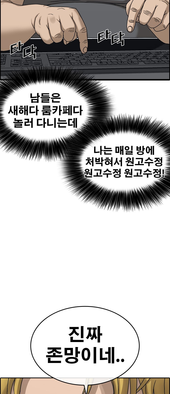 인생존망2 1화 4