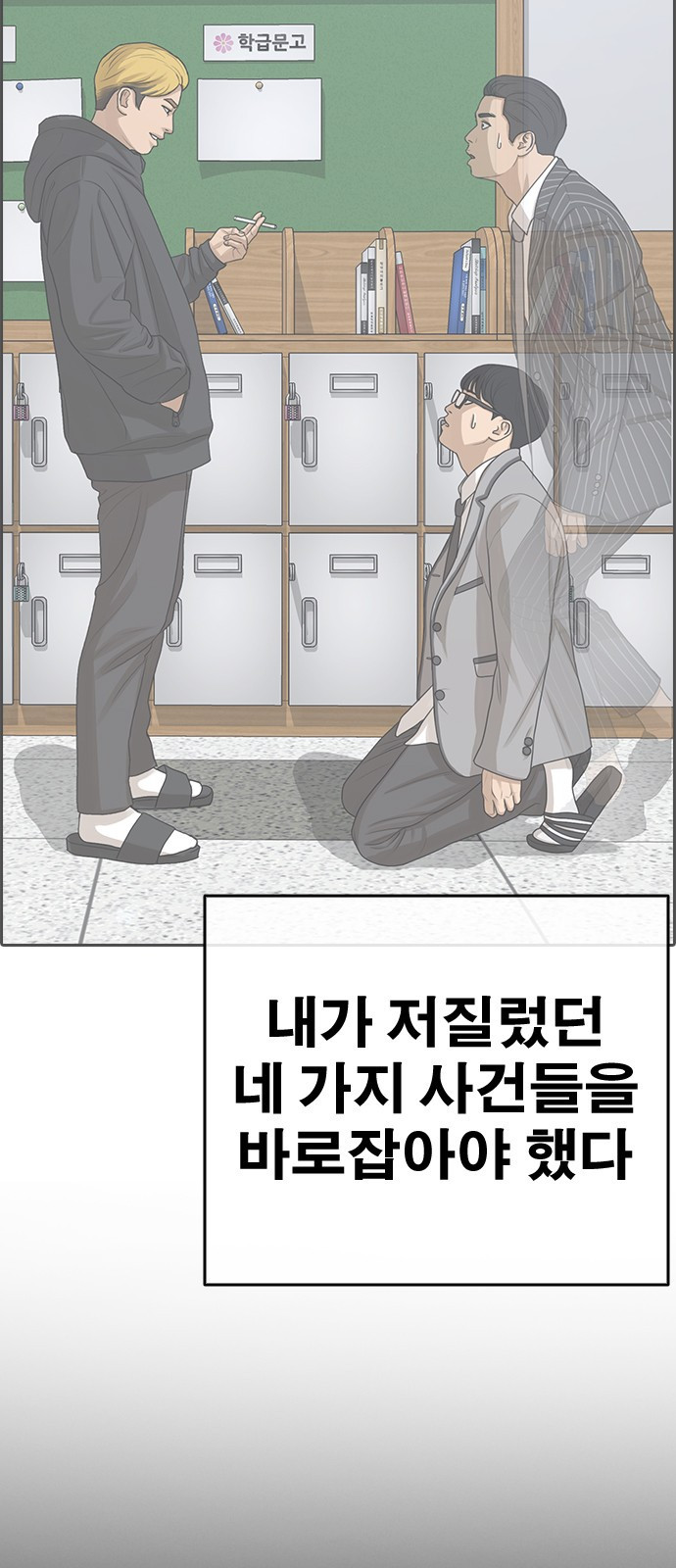 인생존망2 1화 6