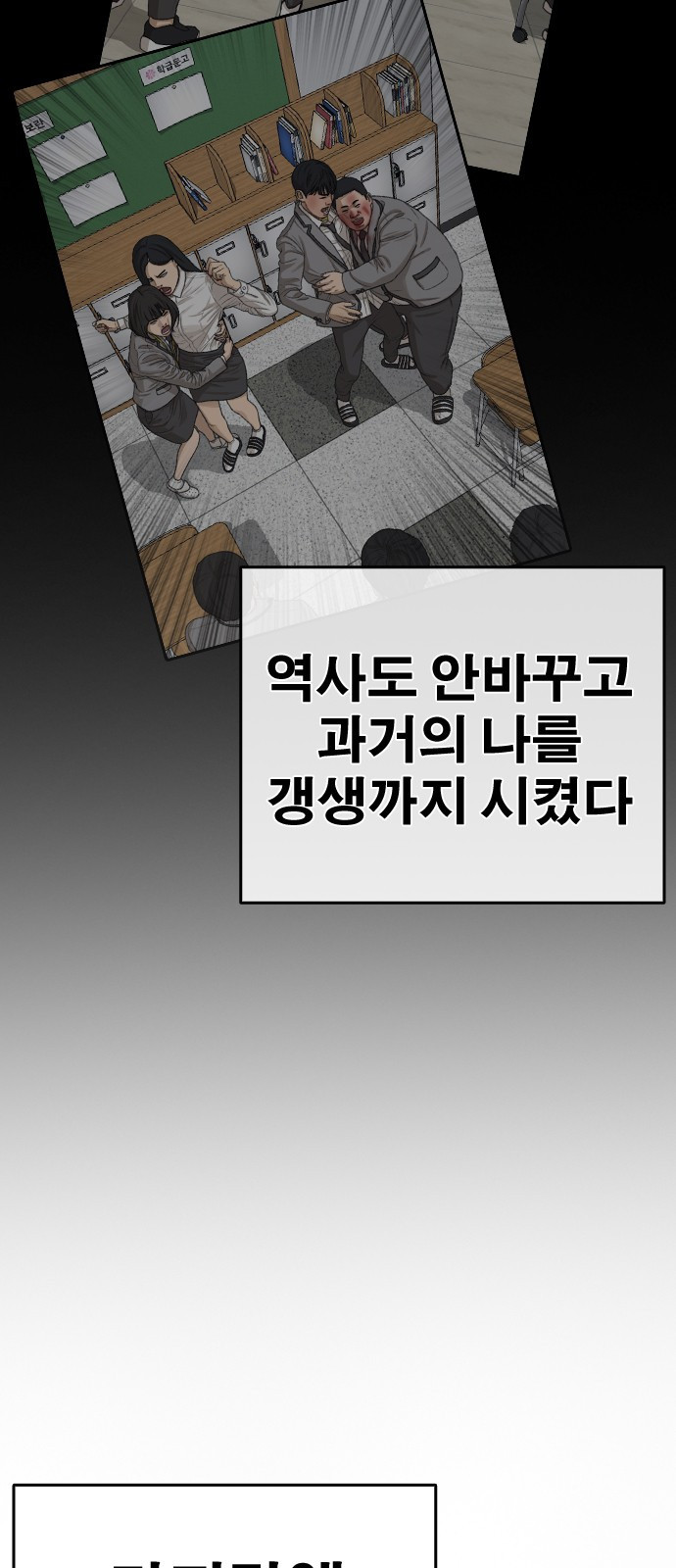 인생존망2 1화 9