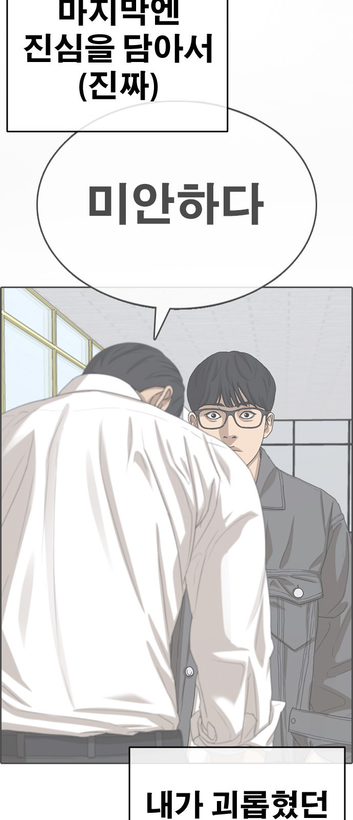 인생존망2 1화 10