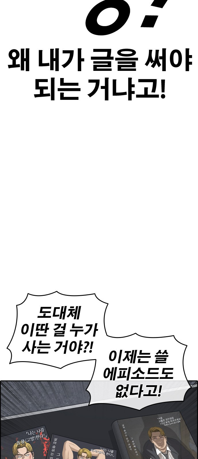 인생존망2 1화 15
