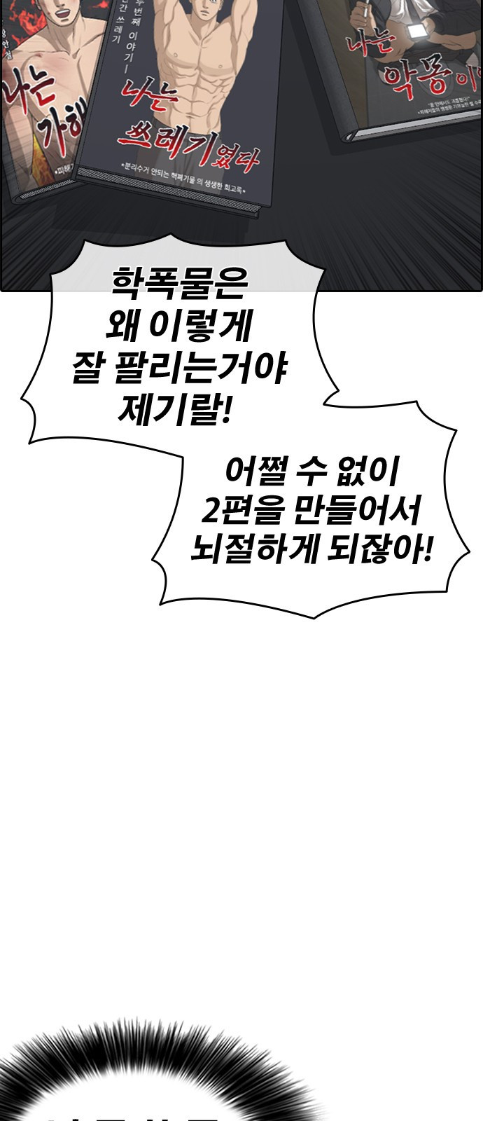 인생존망2 1화 16