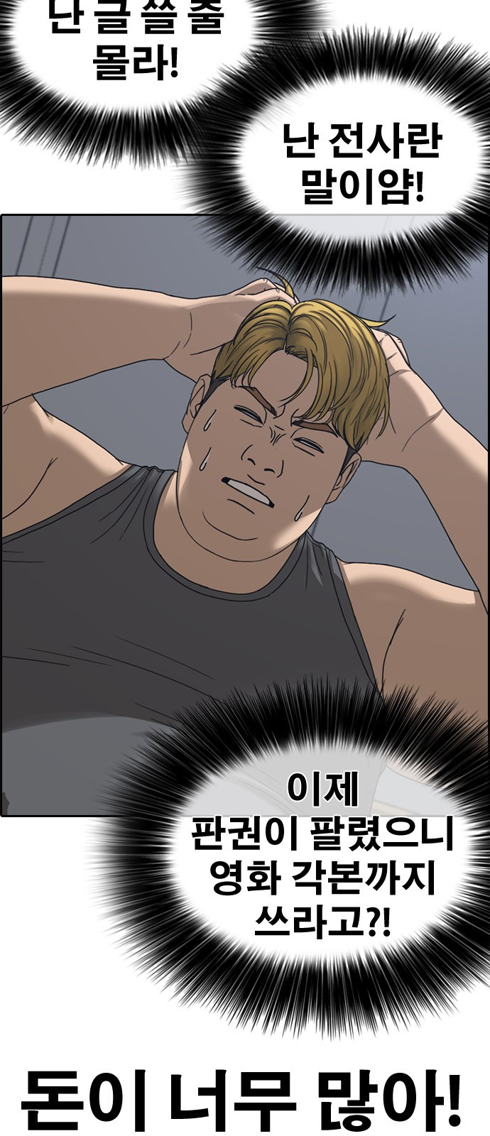 인생존망2 1화 17