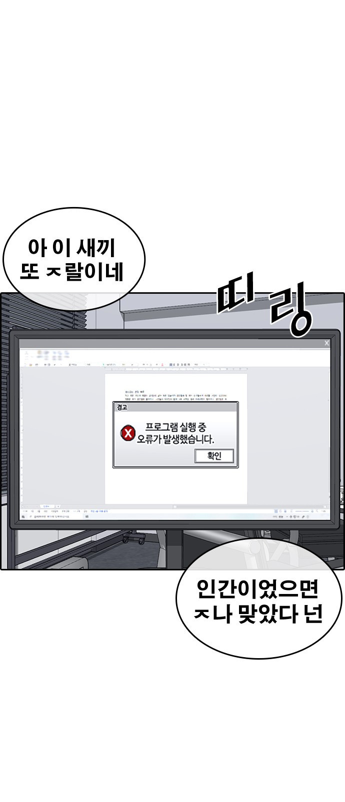 인생존망2 1화 19