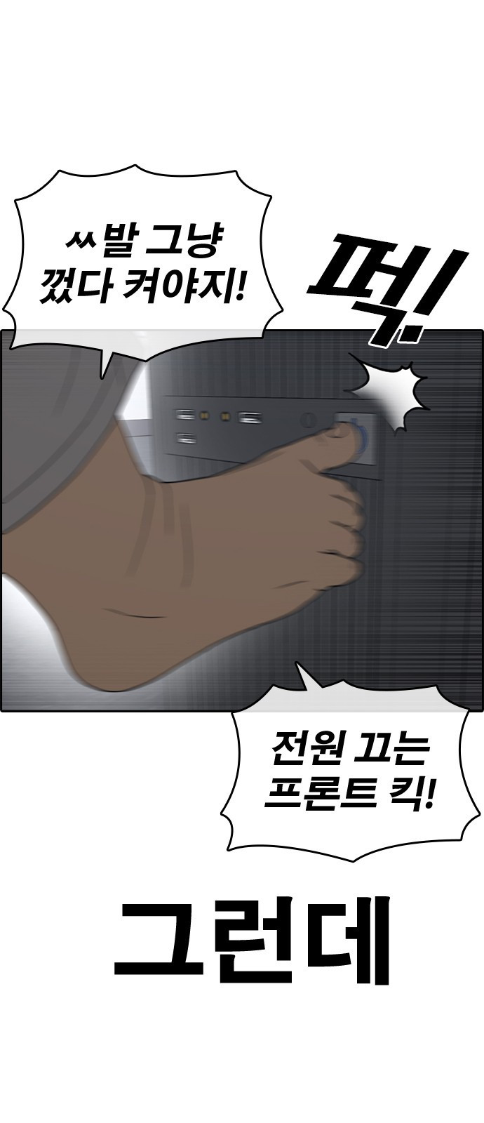 인생존망2 1화 20