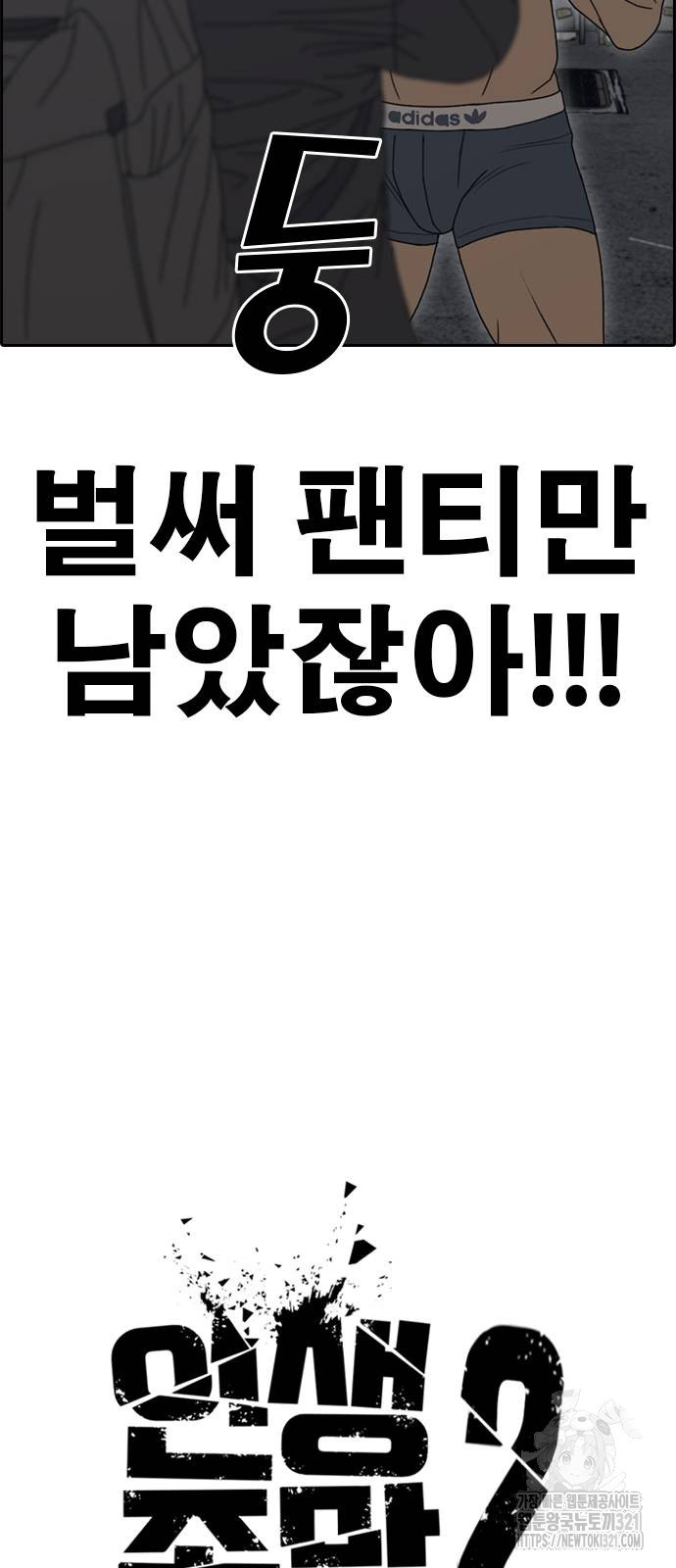 인생존망2 5화 26