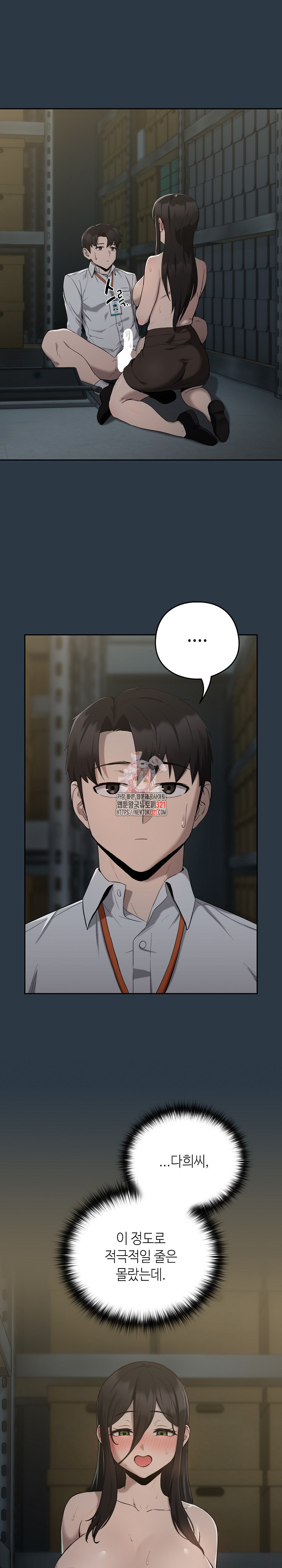 퇴근 후 연애사정 11화 1
