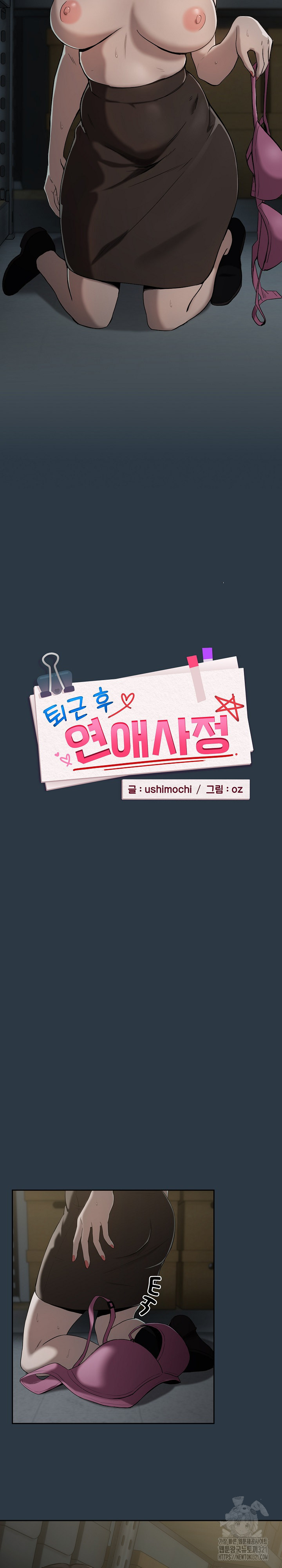 퇴근 후 연애사정 11화 2