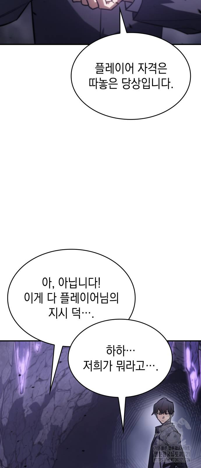 왕의 힘으로 회귀한다 19화 10
