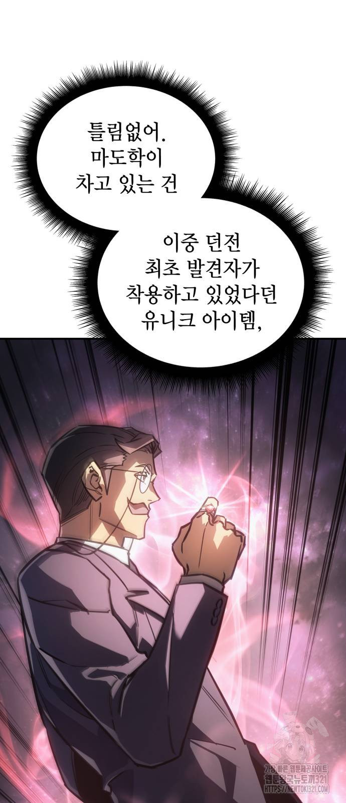 왕의 힘으로 회귀한다 19화 13