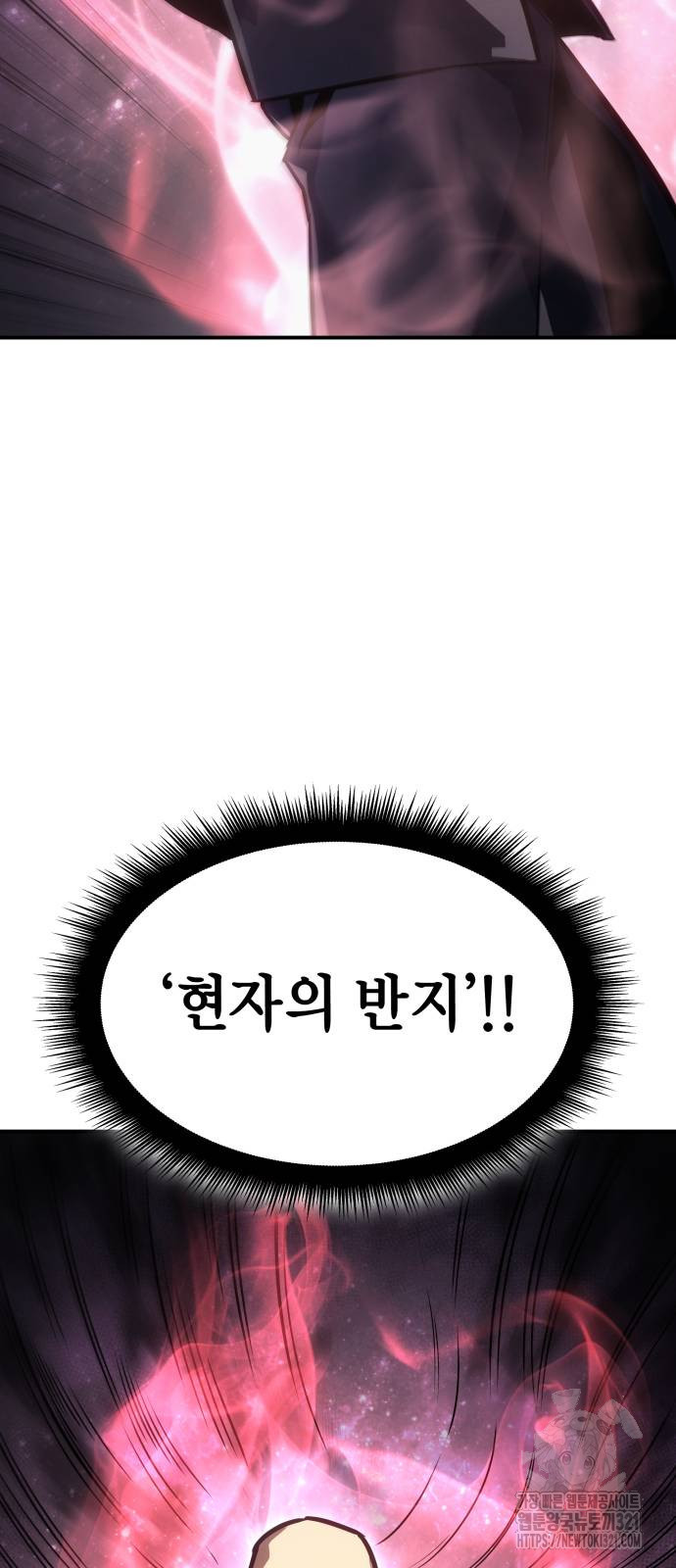 왕의 힘으로 회귀한다 19화 14