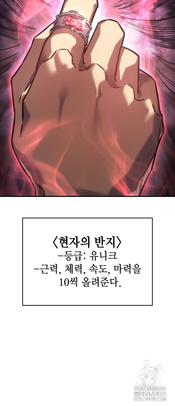 왕의 힘으로 회귀한다 19화 15