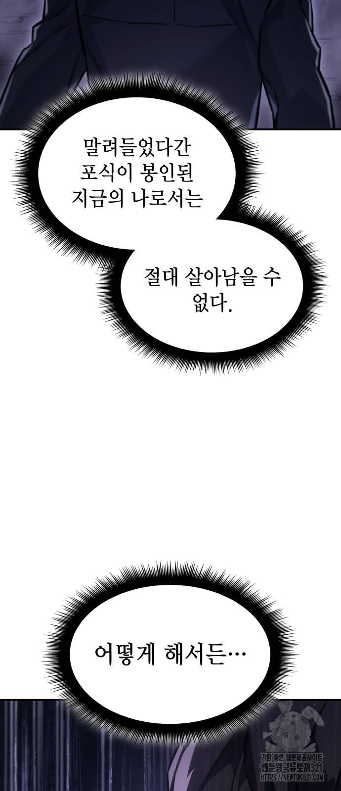 왕의 힘으로 회귀한다 19화 17
