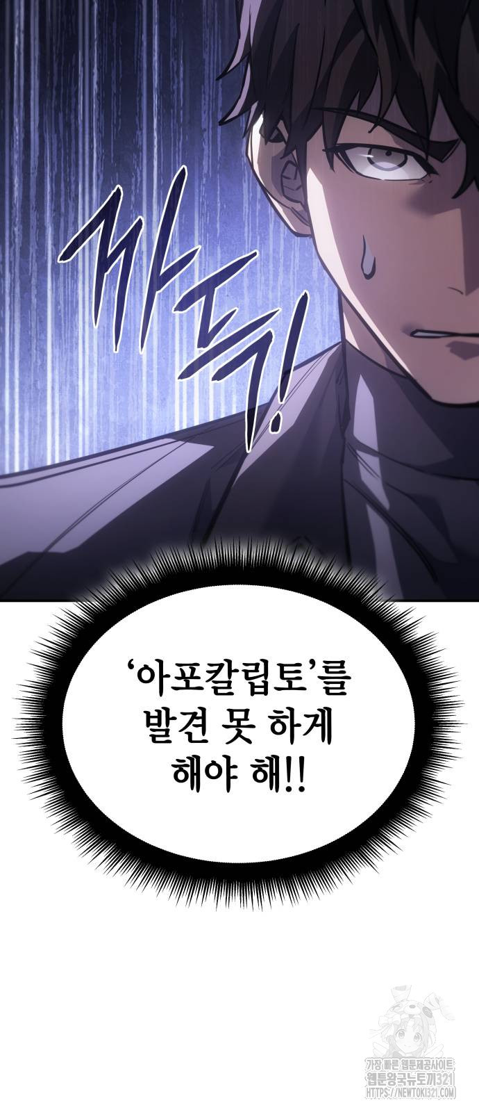 왕의 힘으로 회귀한다 19화 18