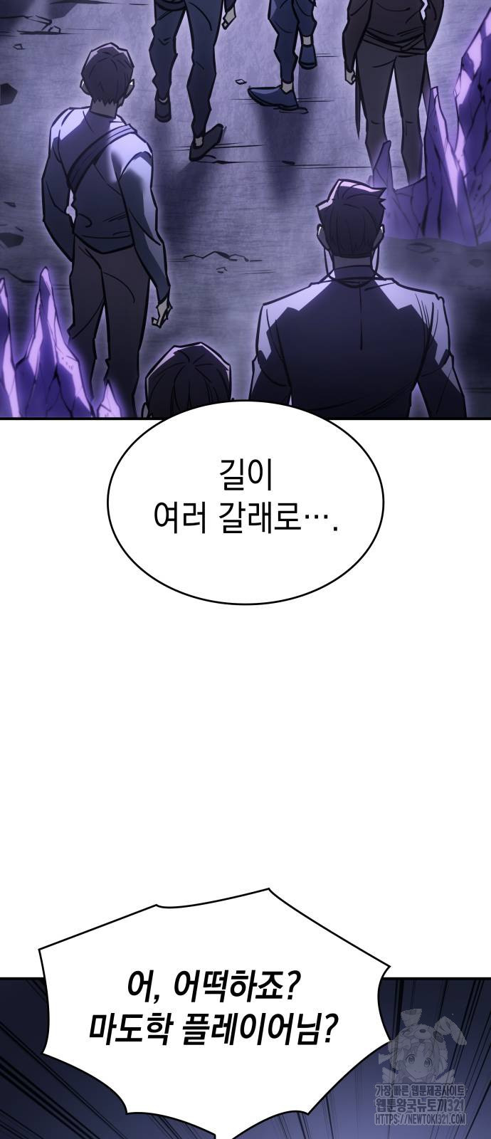 왕의 힘으로 회귀한다 19화 21