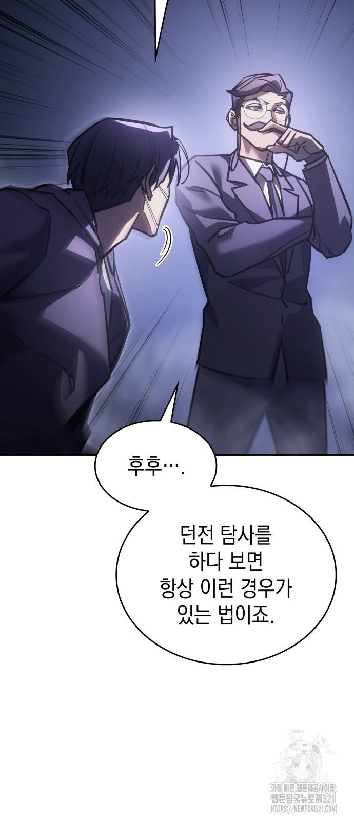 왕의 힘으로 회귀한다 19화 22