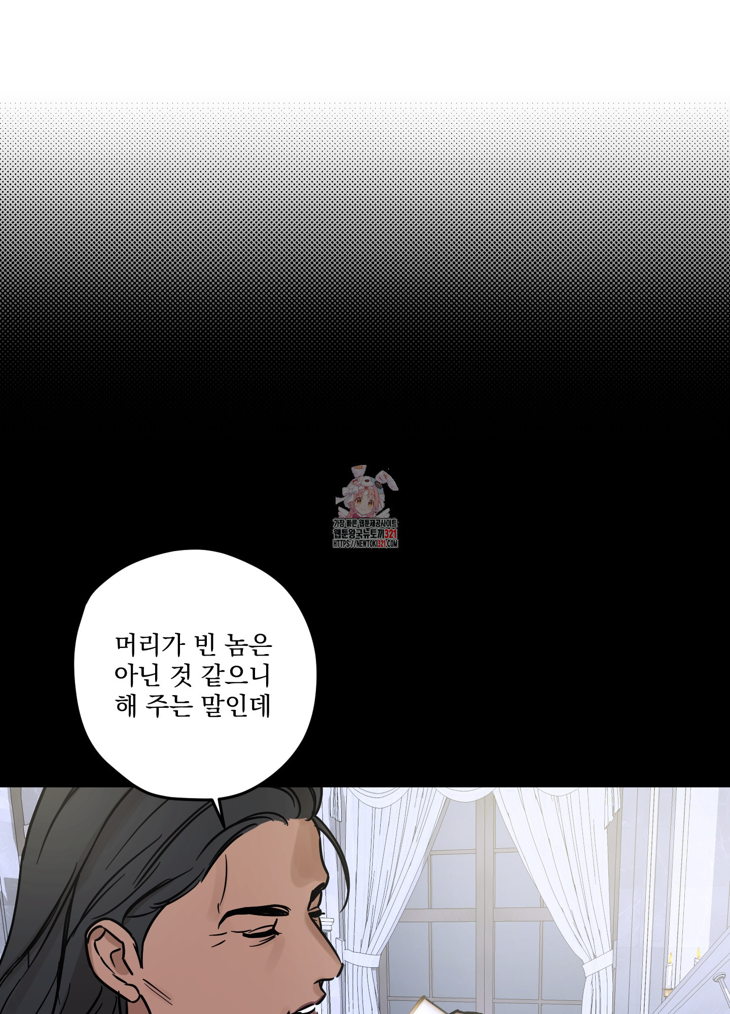 불쾌의 미학 16화 1